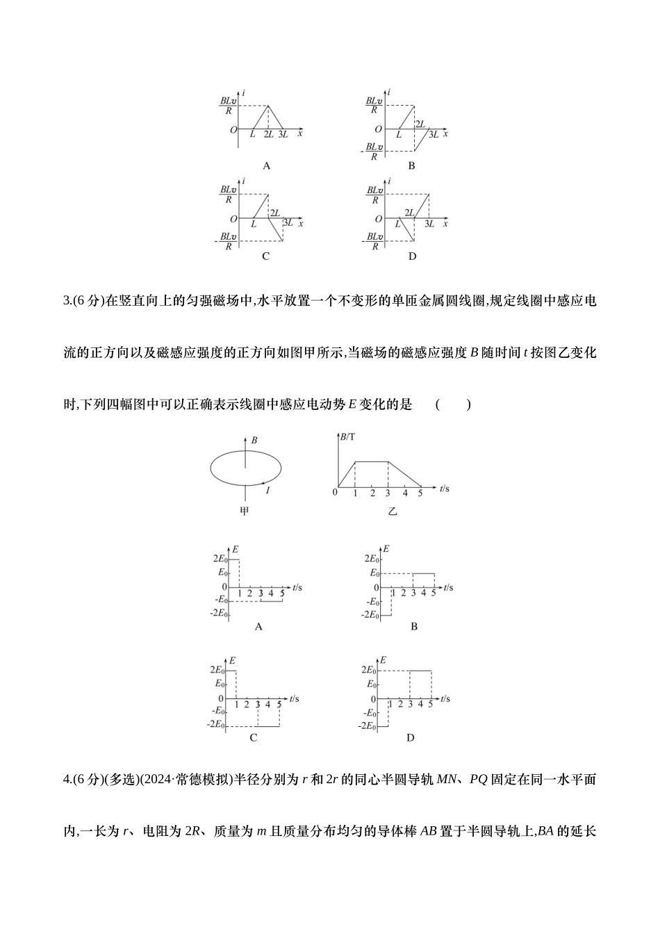2025年高考物理二轮复习专题强化专练-十七：电磁感应中的电路及图像问题（含解析）.docx_第2页