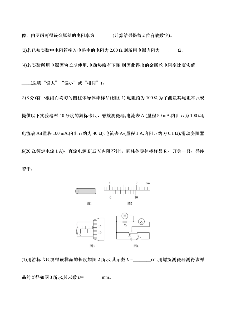 2025年高考物理二轮复习专题强化专练-十三：电学实验综合（含解析）.docx_第2页
