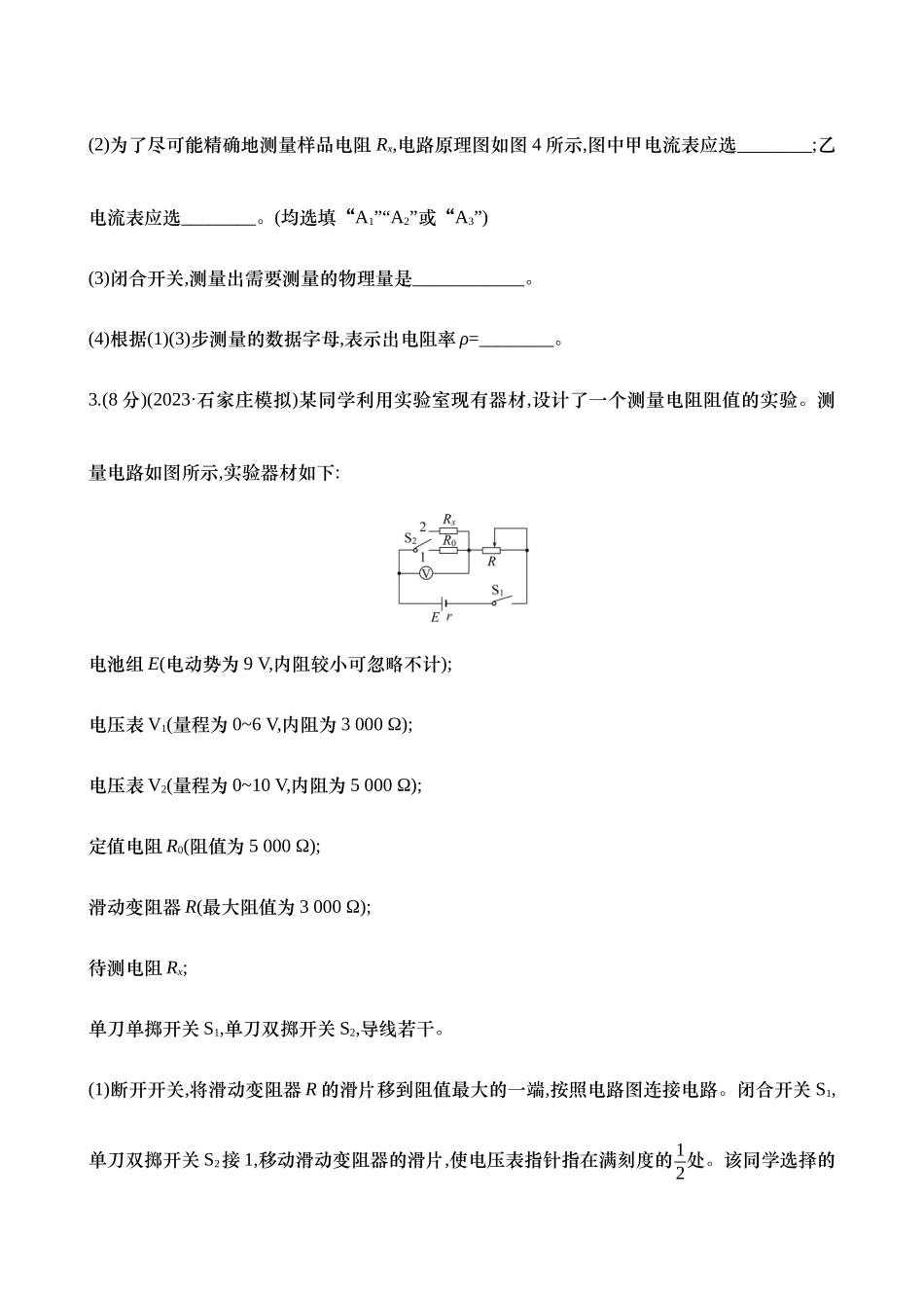 2025年高考物理二轮复习专题强化专练-十三：电学实验综合（含解析）.docx_第3页