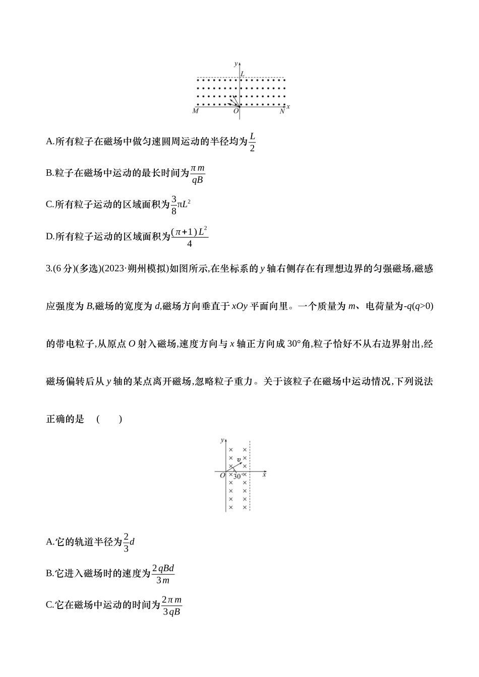 2025年高考物理二轮复习专题强化专练-十四：磁场中的“圆”模型（含解析）.docx_第2页