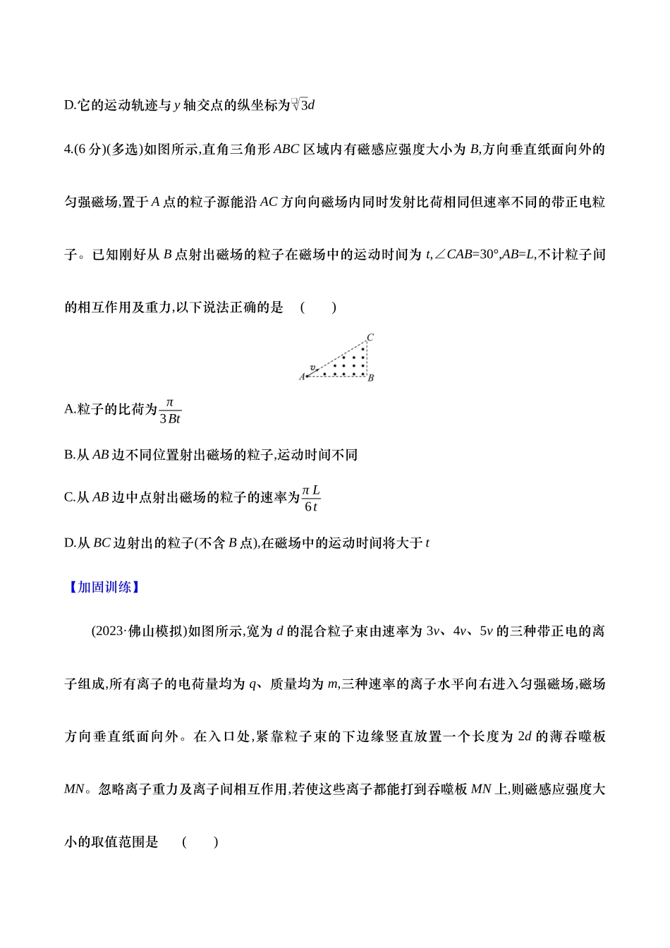 2025年高考物理二轮复习专题强化专练-十四：磁场中的“圆”模型（含解析）.docx_第3页