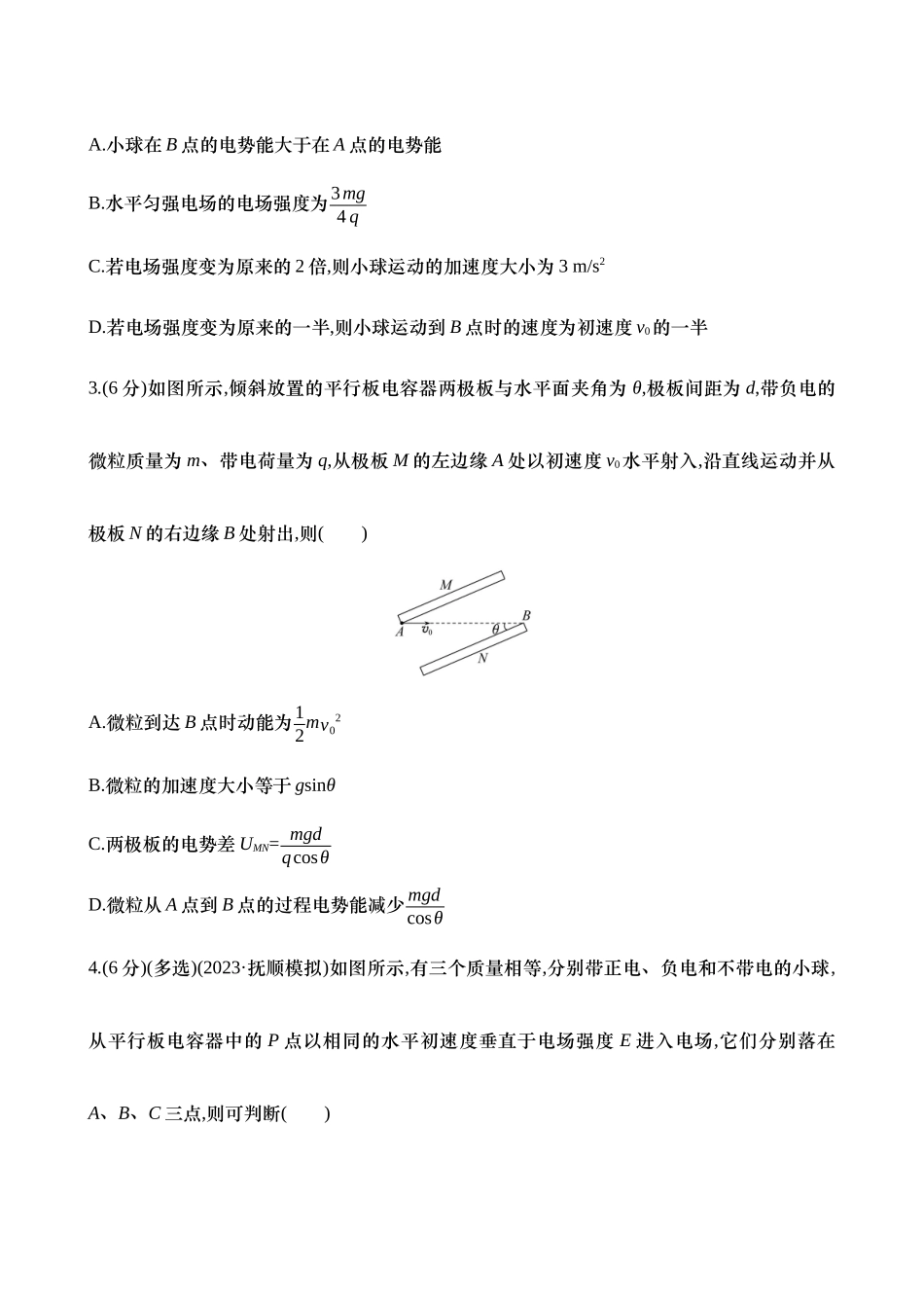 2025年高考物理二轮复习专题强化专练-十一：带电粒子(体)在电场中的力电综合问题（含解析）.docx_第2页