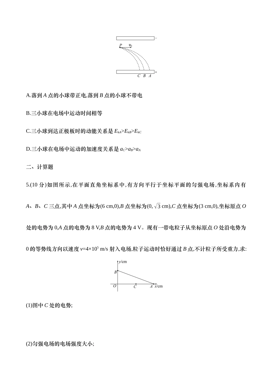 2025年高考物理二轮复习专题强化专练-十一：带电粒子(体)在电场中的力电综合问题（含解析）.docx_第3页