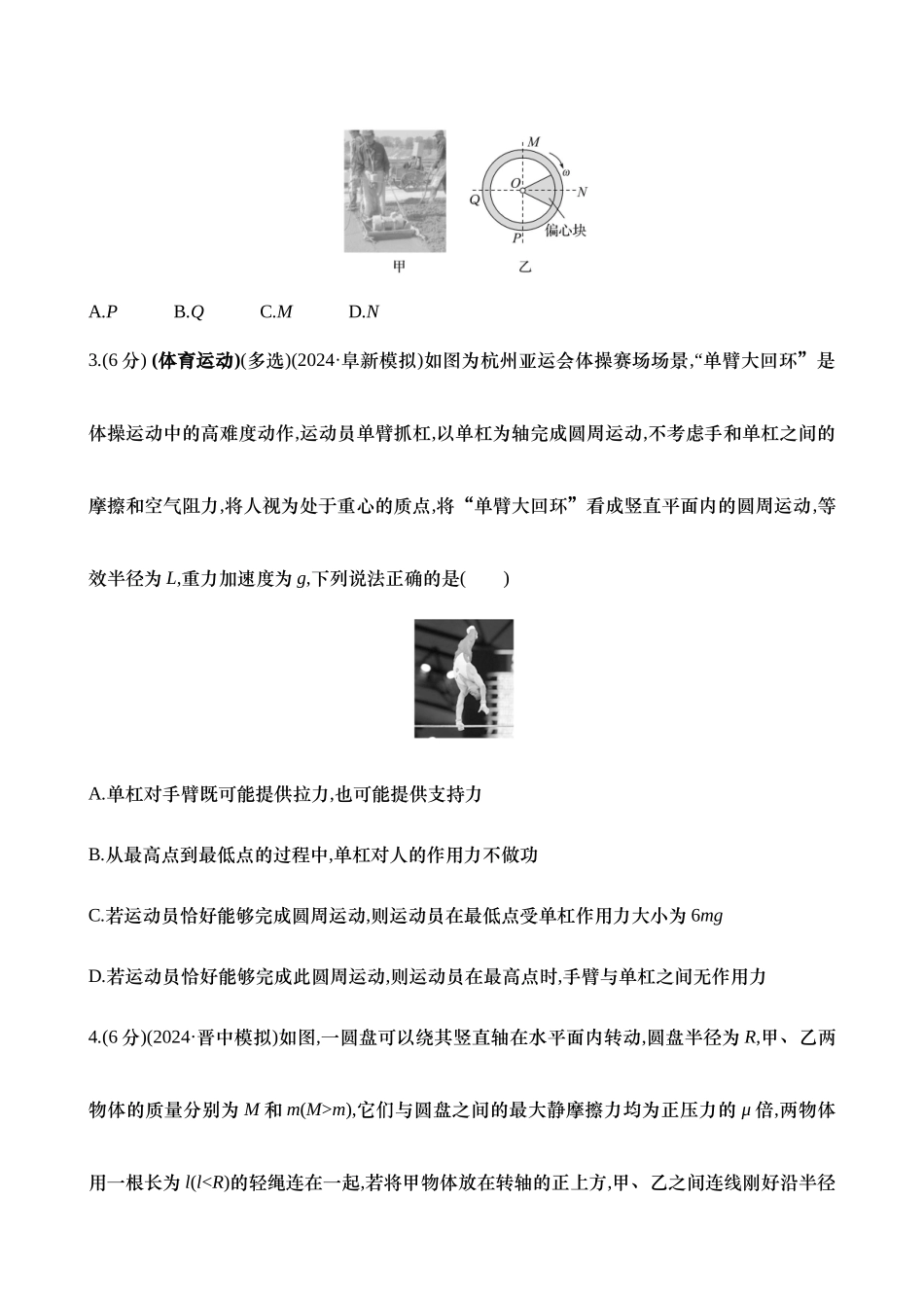 2025年高考物理二轮复习专题强化专练-四：圆周运动的临界极值问题（含解析）.docx_第2页