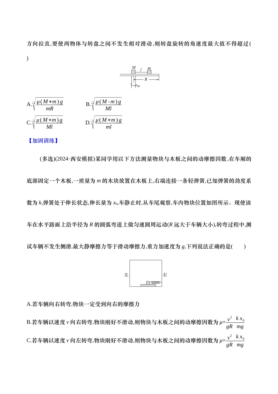 2025年高考物理二轮复习专题强化专练-四：圆周运动的临界极值问题（含解析）.docx_第3页