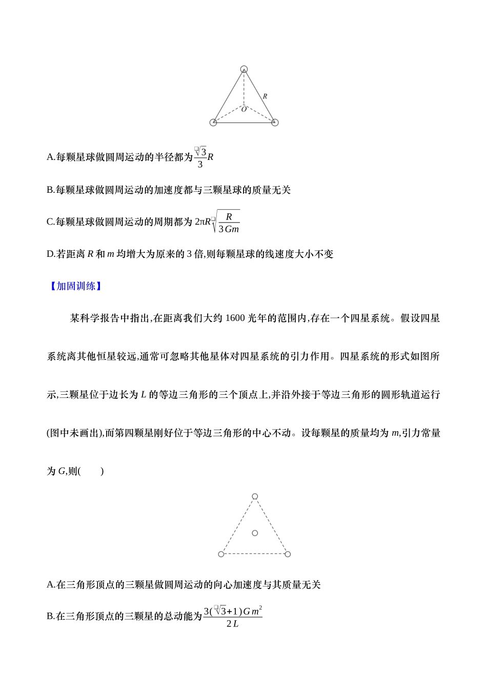 2025年高考物理二轮复习专题强化专练-五：双星及多星模型（含解析）.docx_第3页