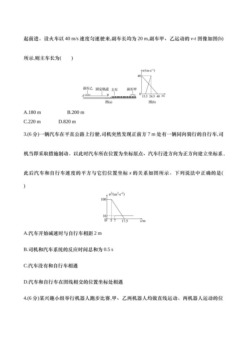 2025年高考物理二轮复习专题强化专练-一：追及相遇问题 多过程问题（含解析）.docx_第2页