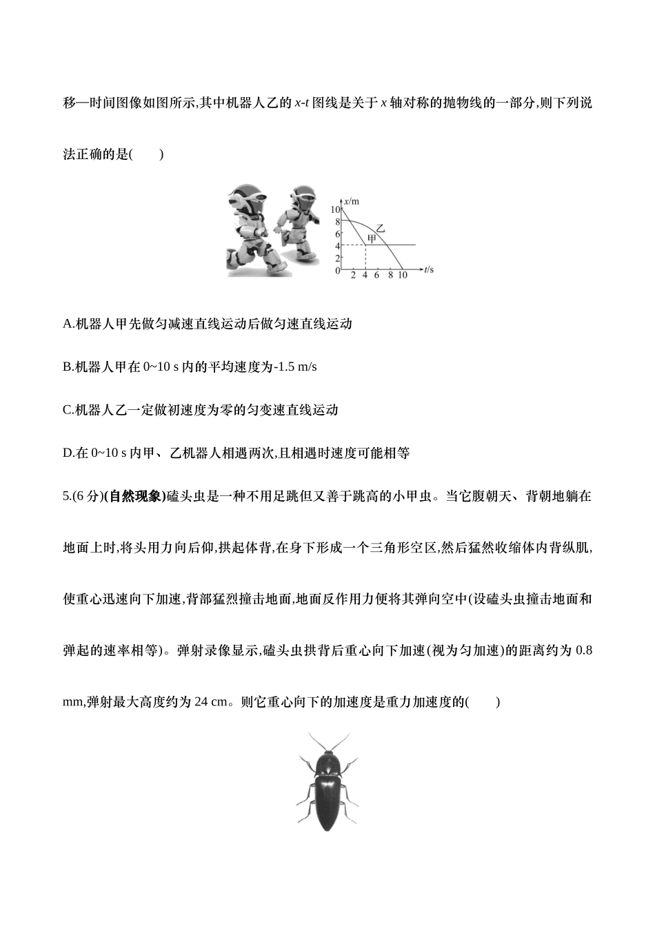2025年高考物理二轮复习专题强化专练-一：追及相遇问题 多过程问题（含解析）.docx_第3页