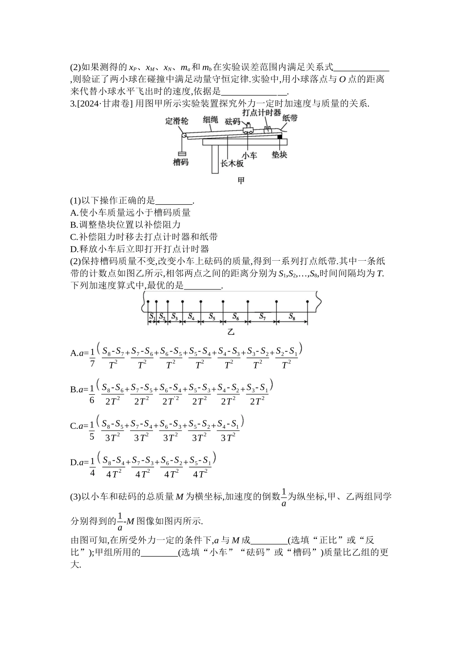 2025年高考物理二轮精品专项复习（川陕青宁蒙新晋豫）-01 第14讲　力学实验 【正文】听课.docx_第3页
