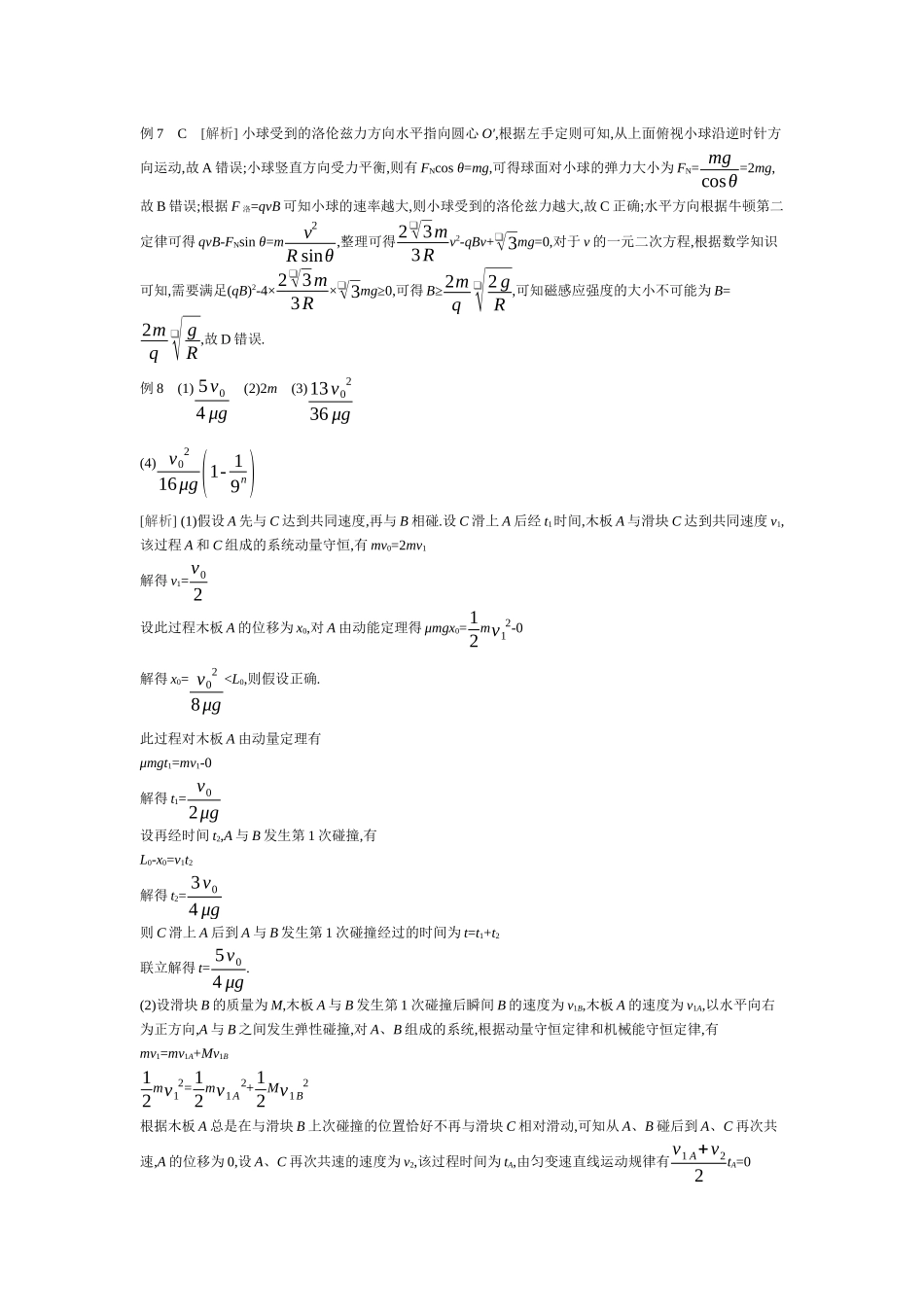2025年高考物理二轮精品专项复习（川陕青宁蒙新晋豫）-01 增分指导一　数学方法在物理中的应用 【答案】听课.docx_第3页