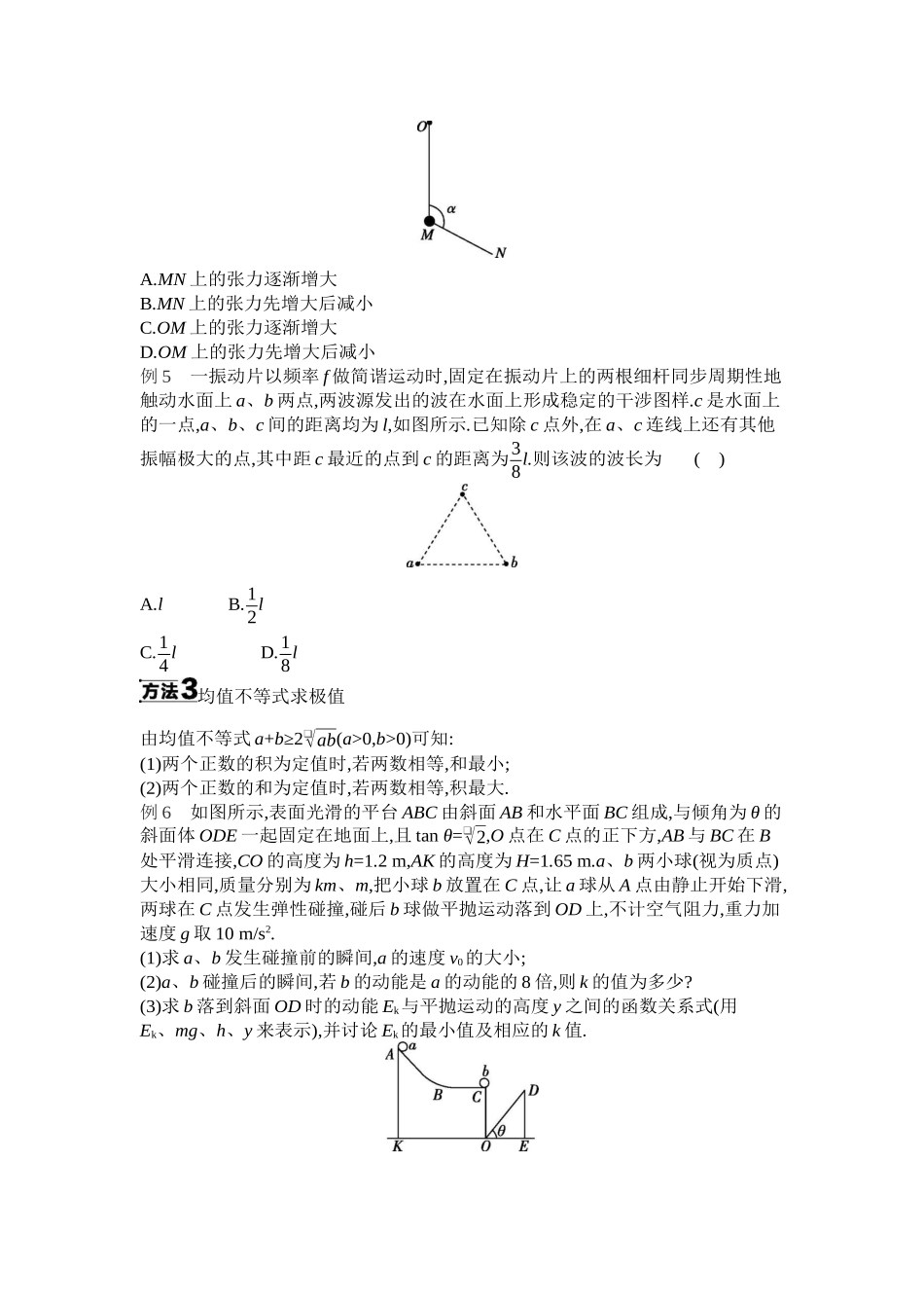 2025年高考物理二轮精品专项复习（川陕青宁蒙新晋豫）-01 增分指导一　数学方法在物理中的应用 【正文】听课.docx_第3页