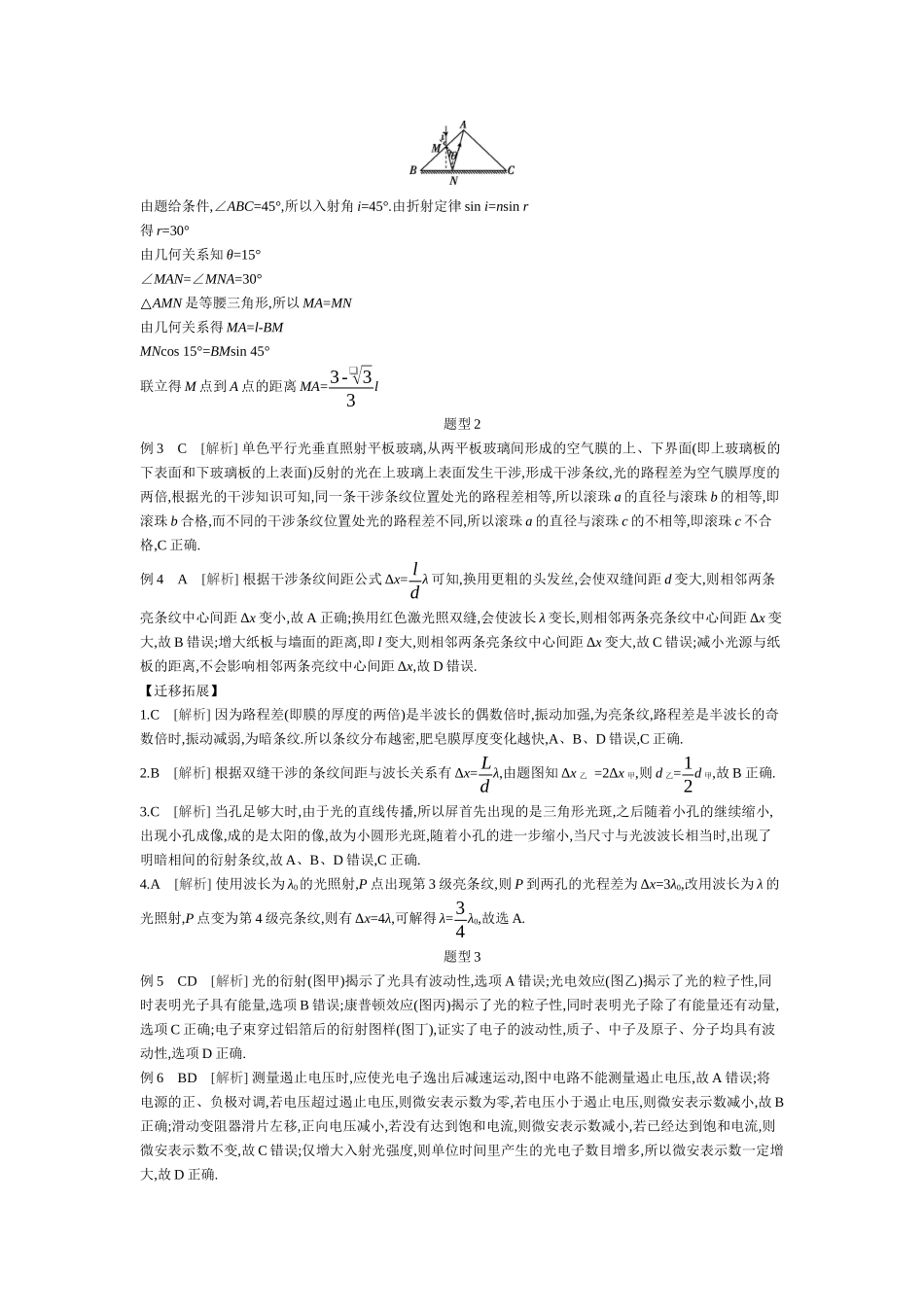 2025年高考物理二轮精品专项复习（川陕青宁蒙新晋豫）-02 第11讲　光学　波粒二象性 【答案】听课.docx_第2页