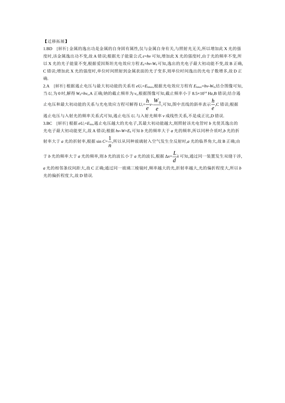 2025年高考物理二轮精品专项复习（川陕青宁蒙新晋豫）-02 第11讲　光学　波粒二象性 【答案】听课.docx_第3页