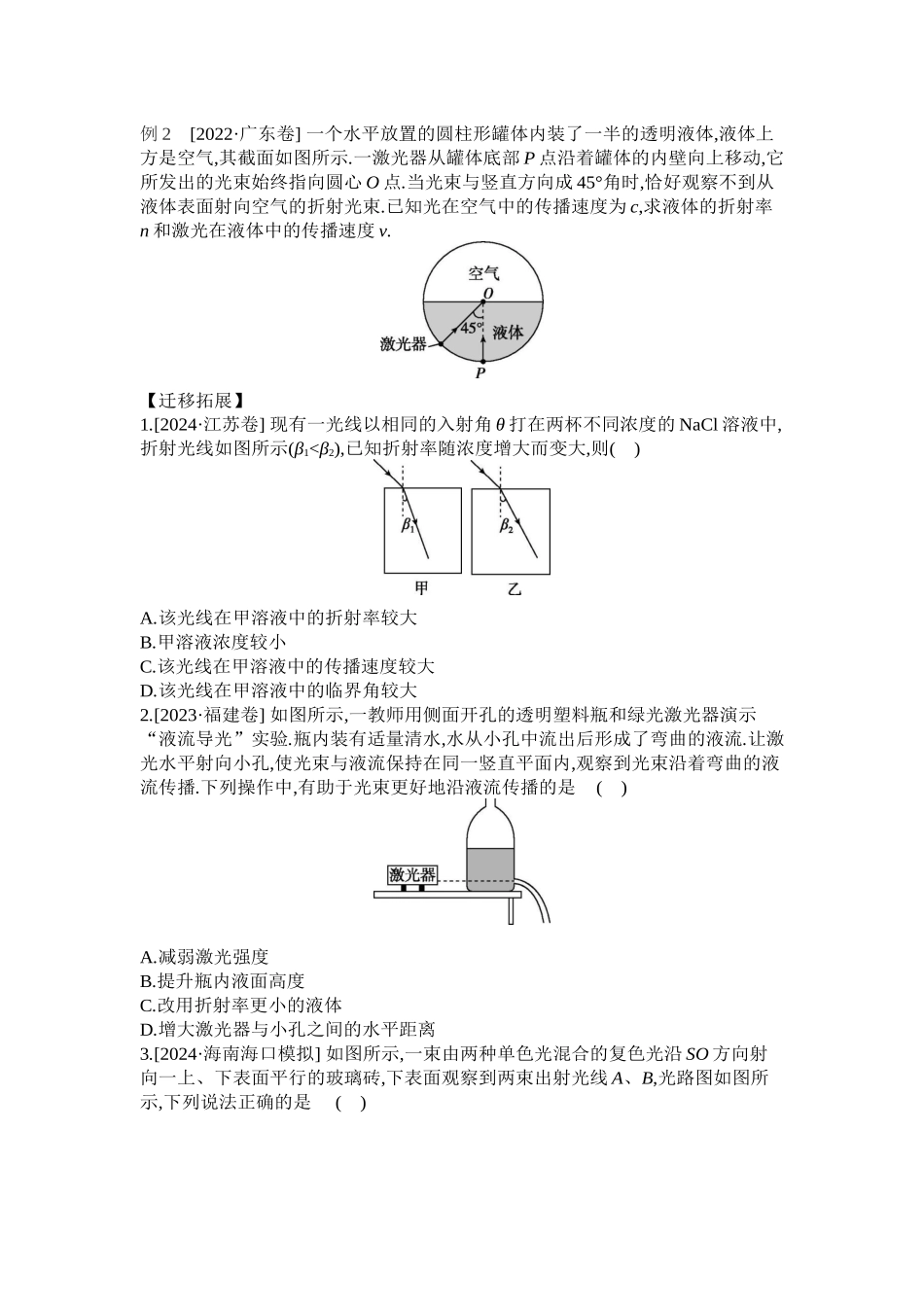 2025年高考物理二轮精品专项复习（川陕青宁蒙新晋豫）-02 第11讲　光学　波粒二象性 【正文】听课.docx_第2页