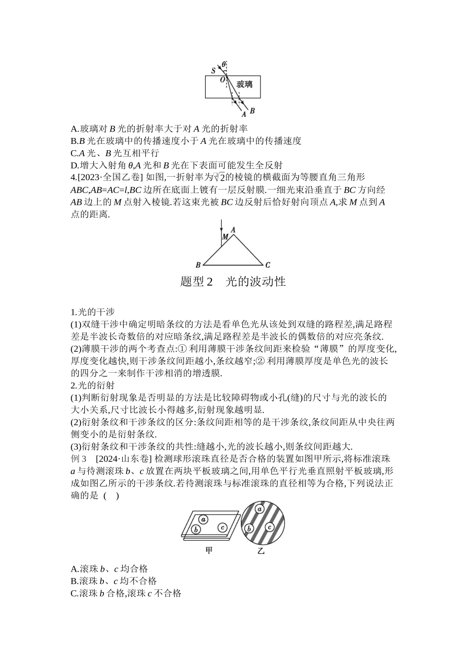 2025年高考物理二轮精品专项复习（川陕青宁蒙新晋豫）-02 第11讲　光学　波粒二象性 【正文】听课.docx_第3页
