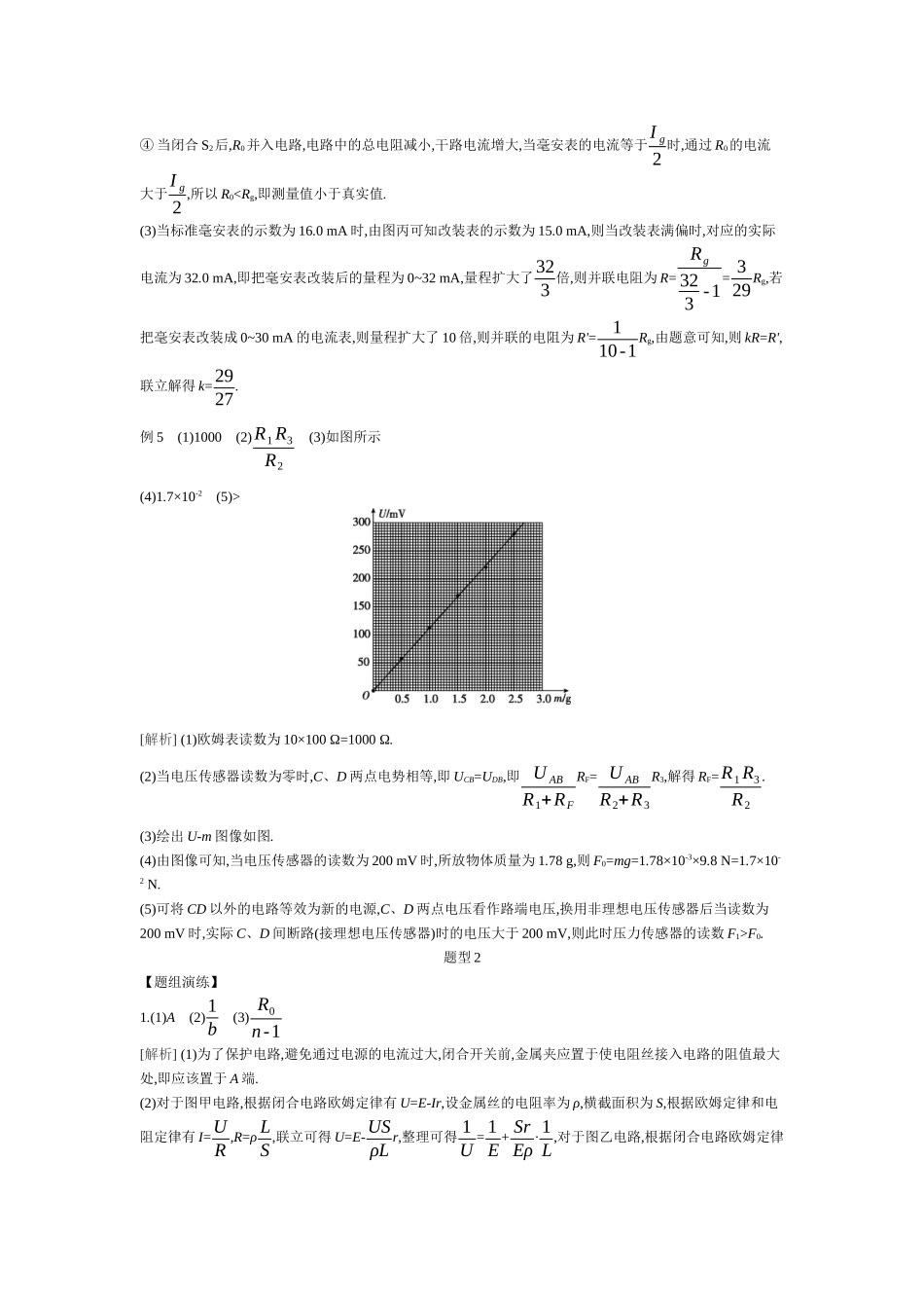2025年高考物理二轮精品专项复习（川陕青宁蒙新晋豫）-02 第15讲　电学实验 【答案】听课.docx_第2页
