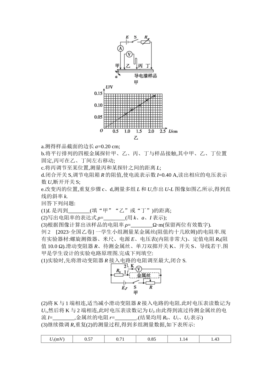 2025年高考物理二轮精品专项复习（川陕青宁蒙新晋豫）-02 第15讲　电学实验 【正文】听课.docx_第2页