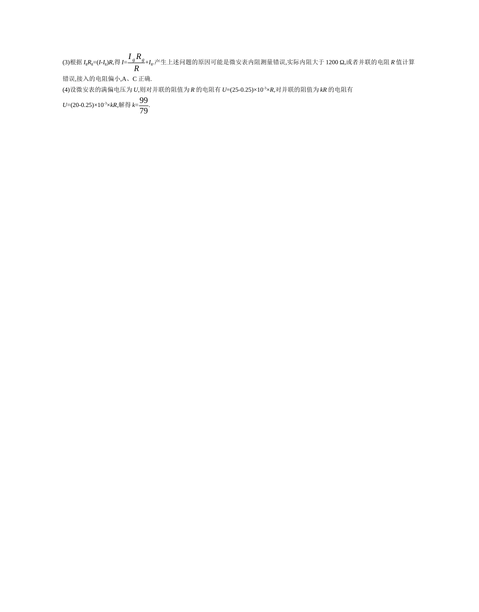 2025年高考物理二轮精品专项复习（川陕青宁蒙新晋豫）-02 增分指导二　解题技巧与策略 【答案】听课.docx_第3页