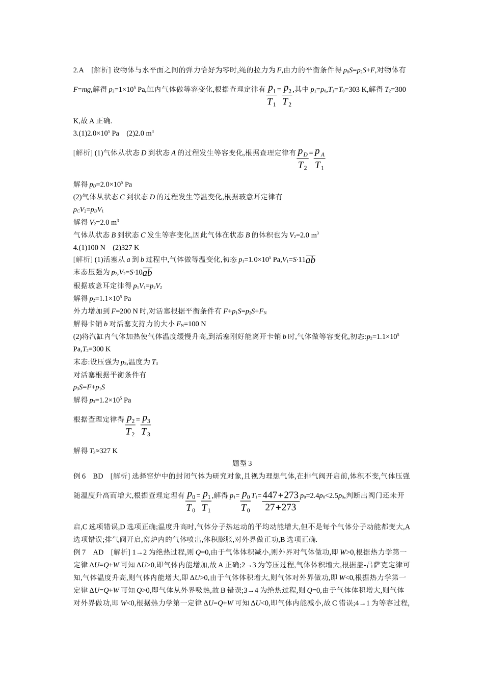2025年高考物理二轮精品专项复习（川陕青宁蒙新晋豫）-03 第12讲　热学 【答案】听课.docx_第2页