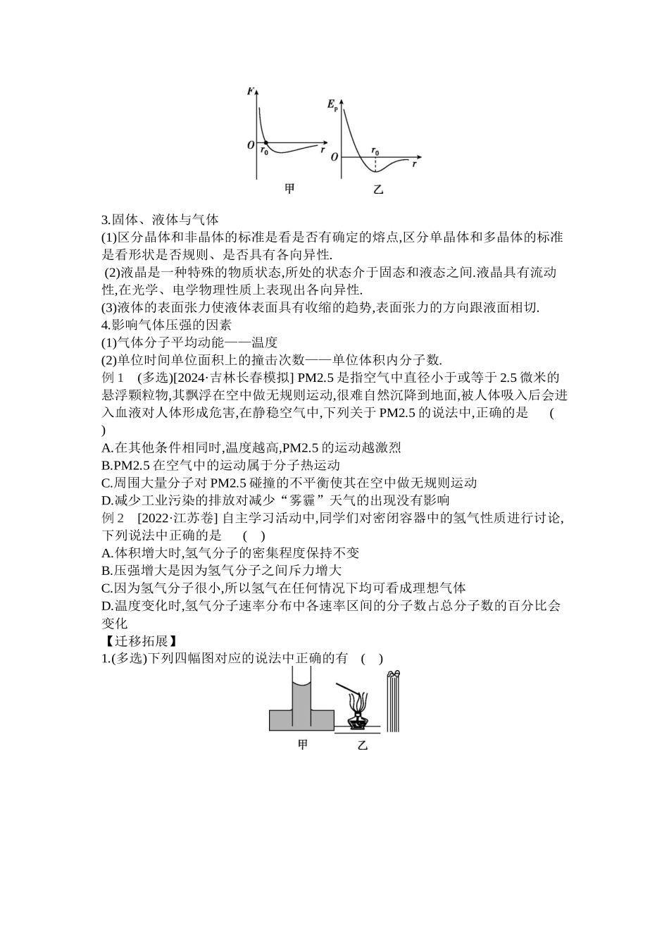 2025年高考物理二轮精品专项复习（川陕青宁蒙新晋豫）-03 第12讲　热学 【正文】听课.docx_第2页