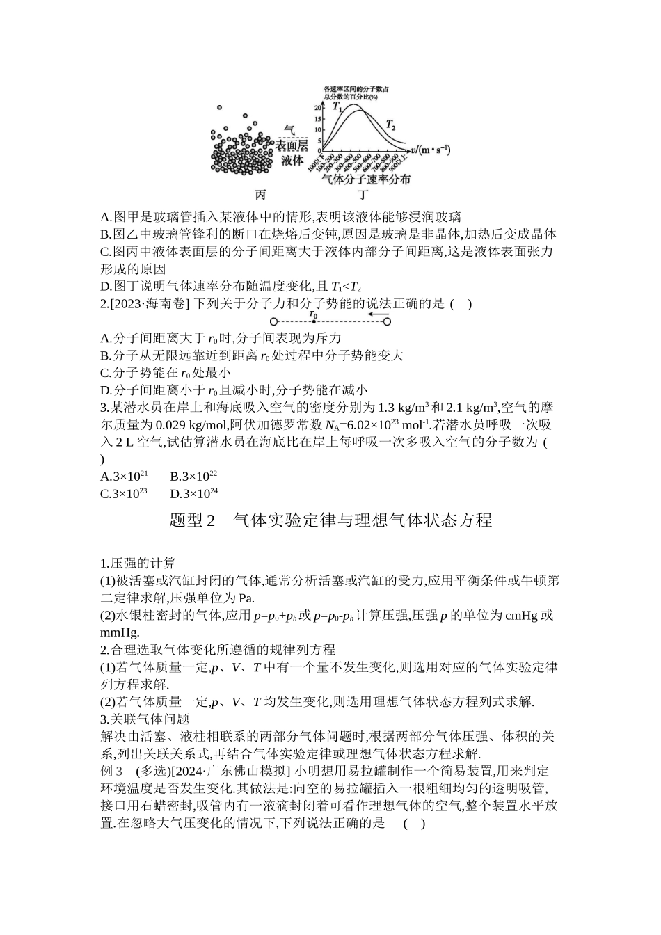 2025年高考物理二轮精品专项复习（川陕青宁蒙新晋豫）-03 第12讲　热学 【正文】听课.docx_第3页