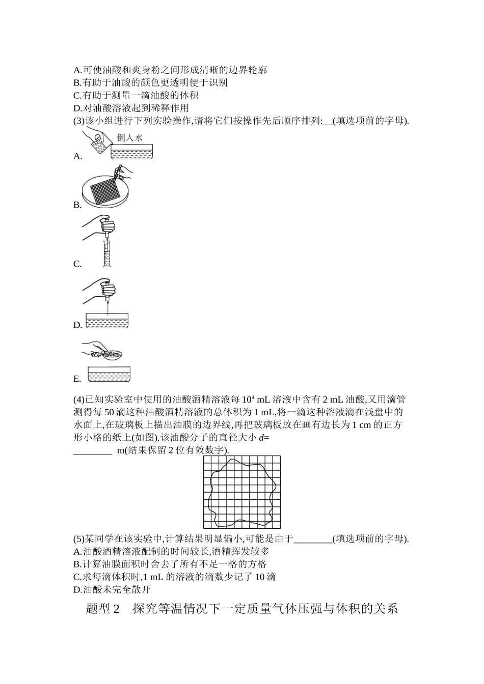 2025年高考物理二轮精品专项复习（川陕青宁蒙新晋豫）-03 第16讲　热学和光学实验 【正文】听课.docx_第2页
