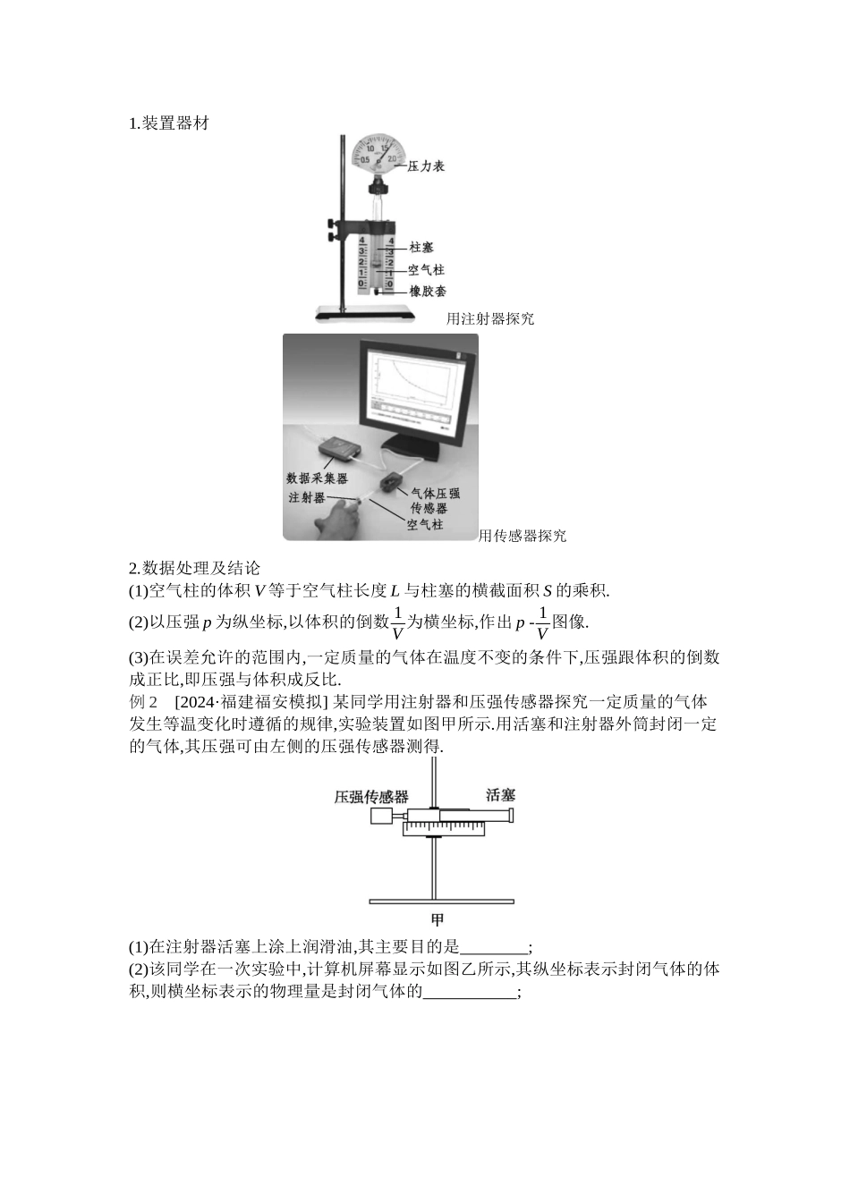 2025年高考物理二轮精品专项复习（川陕青宁蒙新晋豫）-03 第16讲　热学和光学实验 【正文】听课.docx_第3页