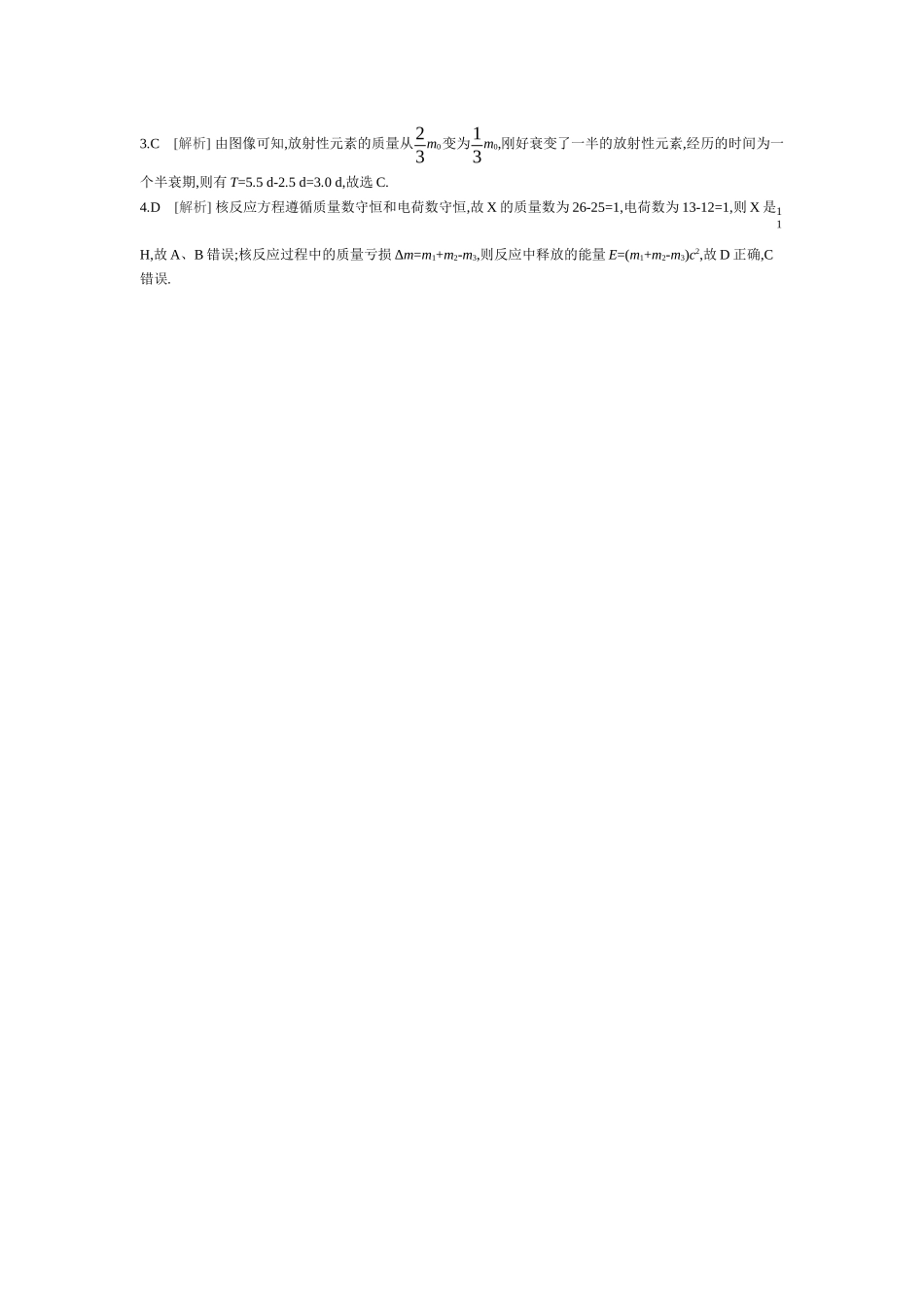 2025年高考物理二轮精品专项复习（川陕青宁蒙新晋豫）-04 第13讲　原子物理 【答案】听课.docx_第2页