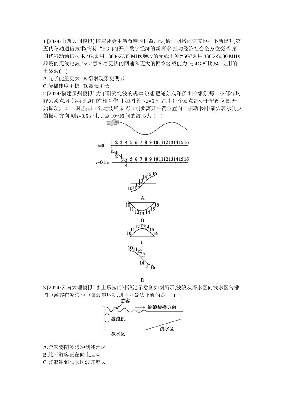 2025年高考物理二轮精品专项复习（川陕青宁蒙新晋豫）-17 第10讲　机械振动与机械波 【正文】作业.docx_第1页
