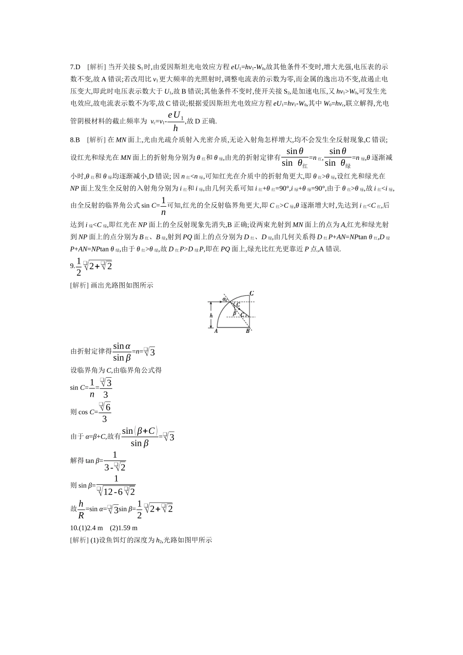 2025年高考物理二轮精品专项复习（川陕青宁蒙新晋豫）-18 第11讲　光学　波粒二象性 【答案】作业.docx_第2页