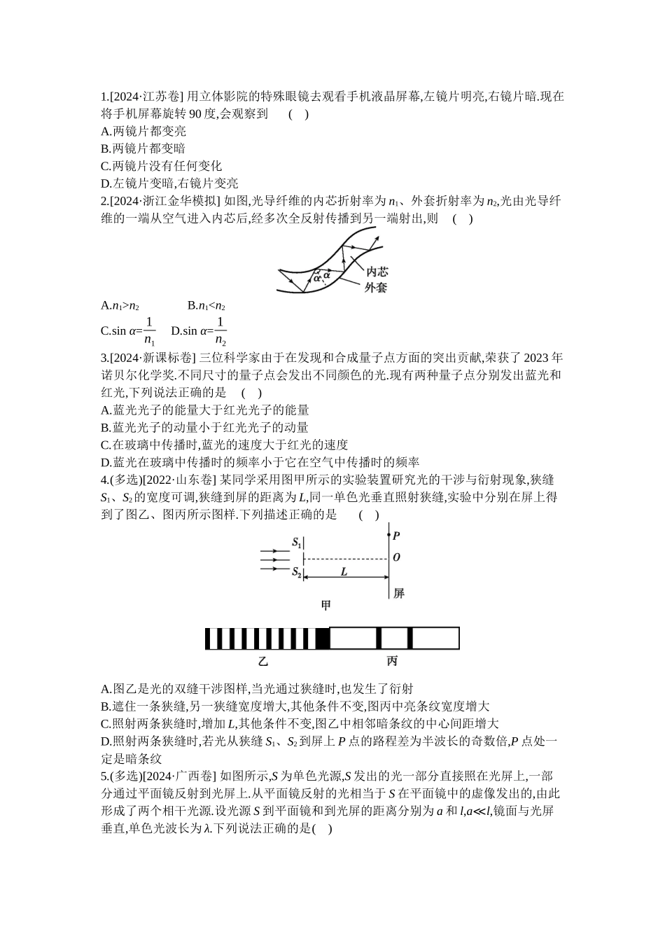 2025年高考物理二轮精品专项复习（川陕青宁蒙新晋豫）-18 第11讲　光学　波粒二象性 【正文】作业.docx_第1页