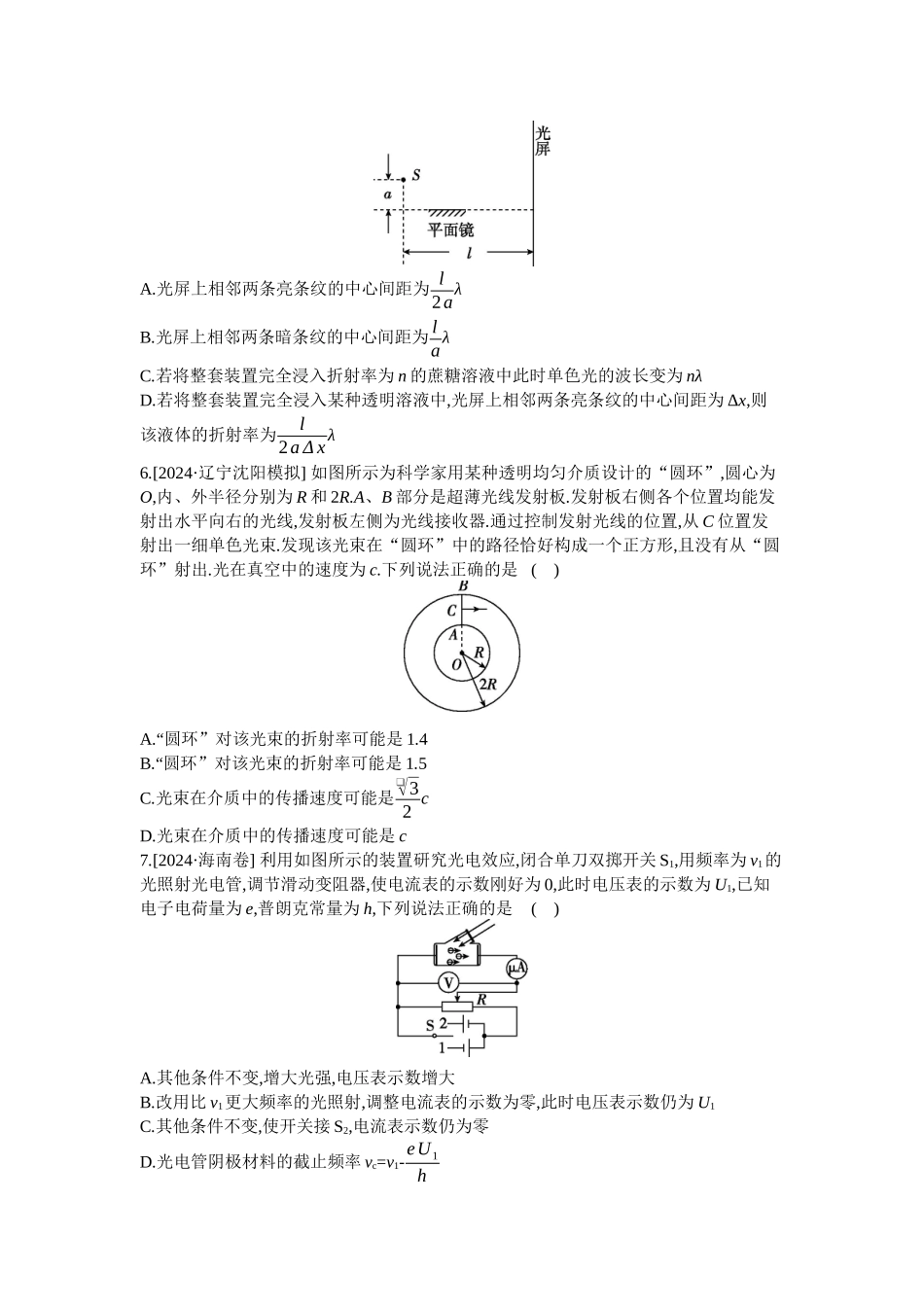 2025年高考物理二轮精品专项复习（川陕青宁蒙新晋豫）-18 第11讲　光学　波粒二象性 【正文】作业.docx_第2页