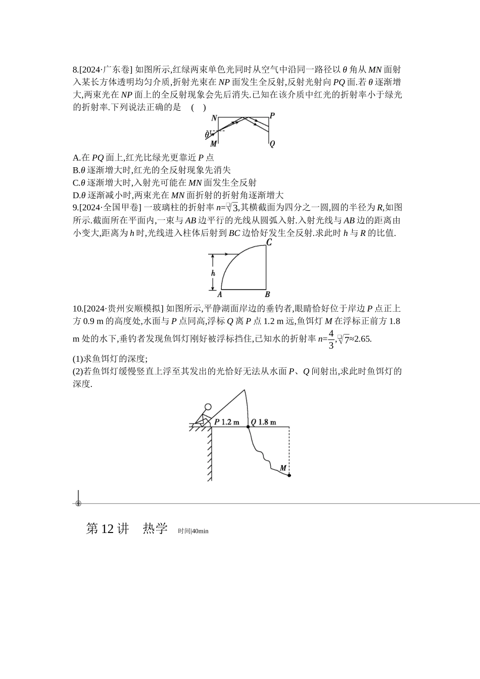 2025年高考物理二轮精品专项复习（川陕青宁蒙新晋豫）-18 第11讲　光学　波粒二象性 【正文】作业.docx_第3页