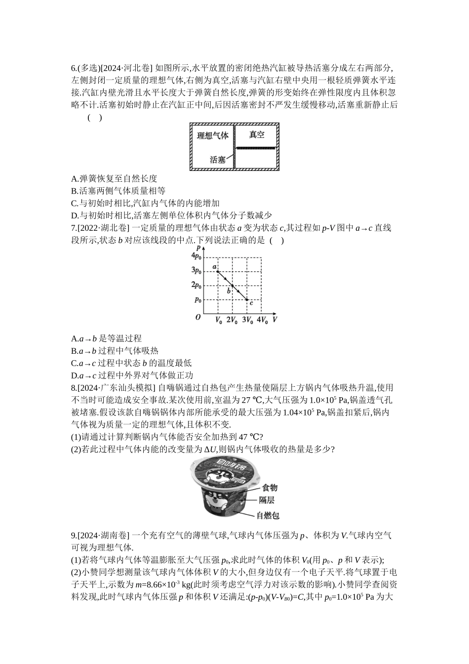 2025年高考物理二轮精品专项复习（川陕青宁蒙新晋豫）-19 第12讲　热学 【正文】作业.docx_第2页