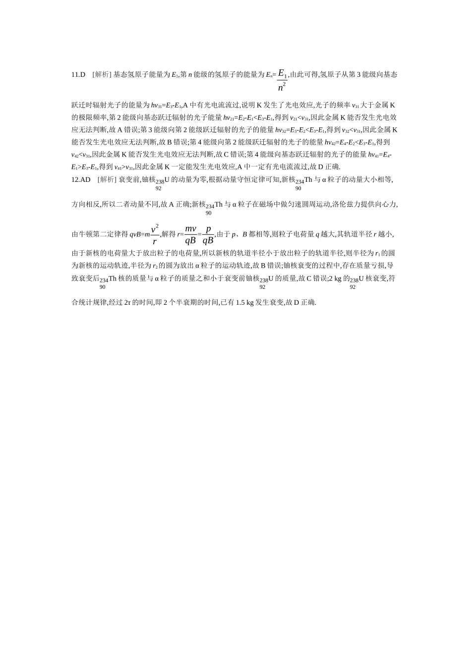 2025年高考物理二轮精品专项复习（川陕青宁蒙新晋豫）-20 第13讲　原子物理 【答案】作业.docx_第2页