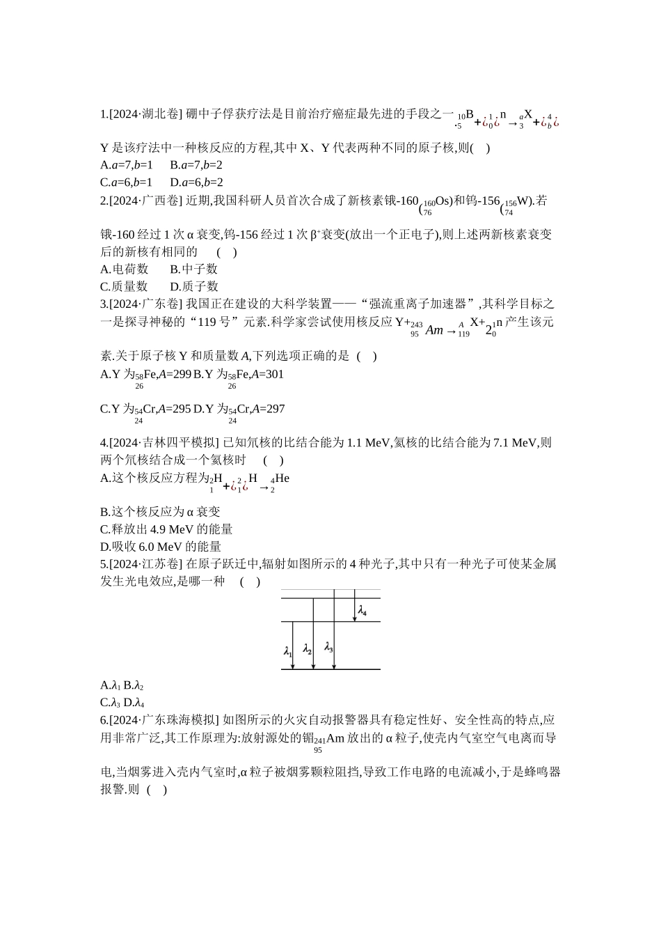 2025年高考物理二轮精品专项复习（川陕青宁蒙新晋豫）-20 第13讲　原子物理 【正文】作业.docx_第1页