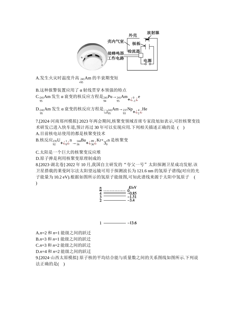 2025年高考物理二轮精品专项复习（川陕青宁蒙新晋豫）-20 第13讲　原子物理 【正文】作业.docx_第2页