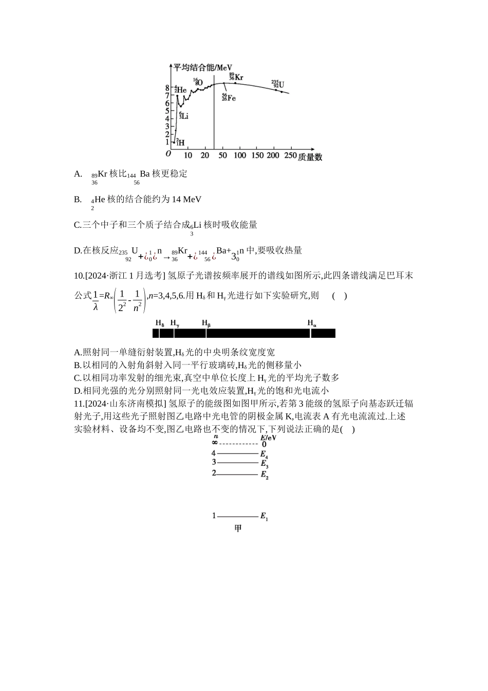 2025年高考物理二轮精品专项复习（川陕青宁蒙新晋豫）-20 第13讲　原子物理 【正文】作业.docx_第3页