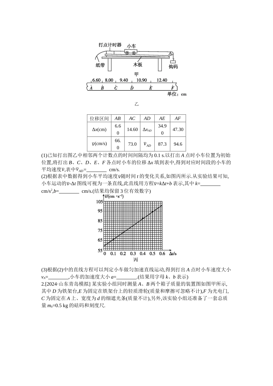 2025年高考物理二轮精品专项复习（川陕青宁蒙新晋豫）-21 第14讲　力学实验 【正文】作业.docx_第1页
