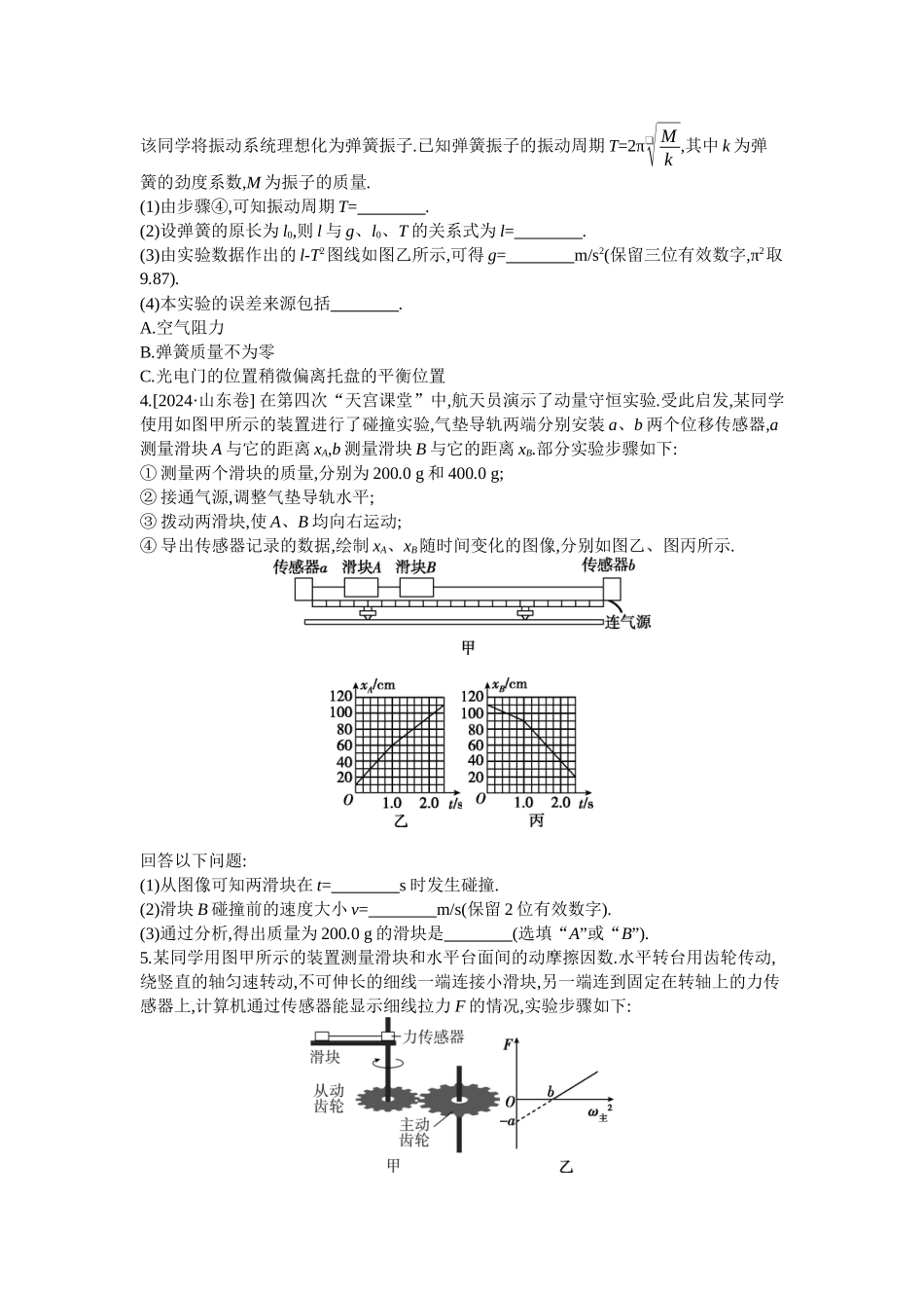 2025年高考物理二轮精品专项复习（川陕青宁蒙新晋豫）-21 第14讲　力学实验 【正文】作业.docx_第3页