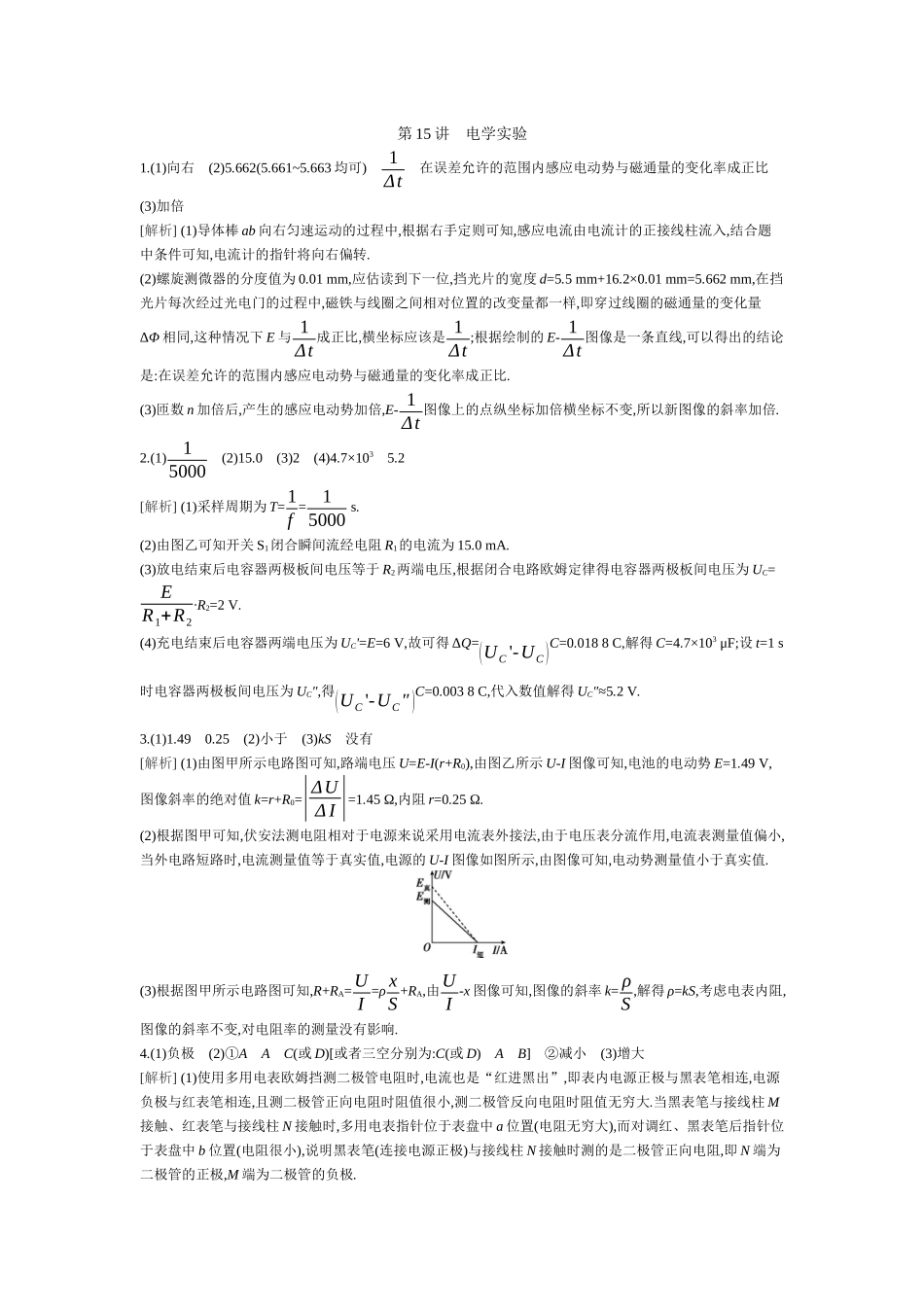 2025年高考物理二轮精品专项复习（川陕青宁蒙新晋豫）-22 第15讲　电学实验 【答案】作业.docx_第1页