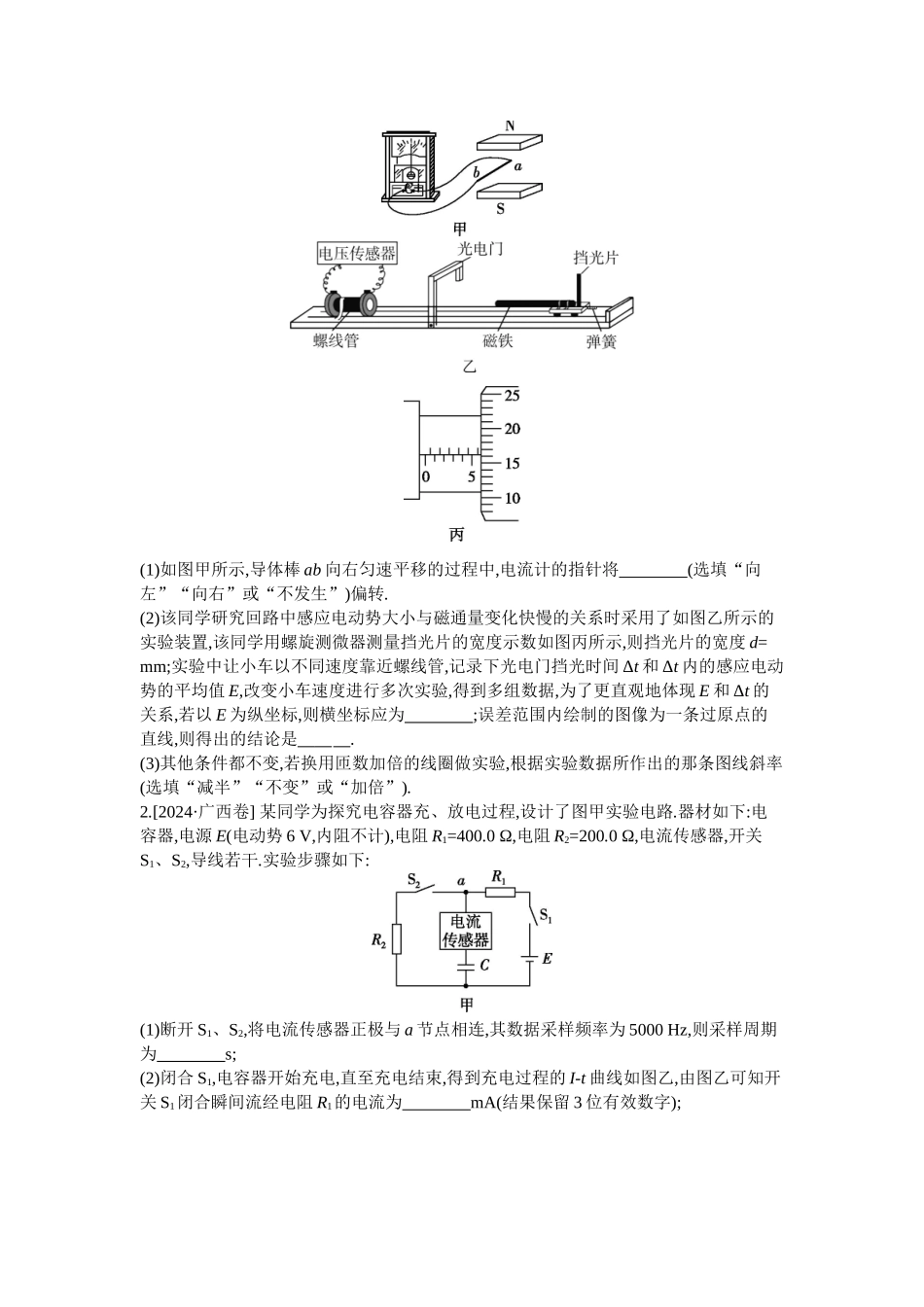 2025年高考物理二轮精品专项复习（川陕青宁蒙新晋豫）-22 第15讲　电学实验 【正文】作业.docx_第1页