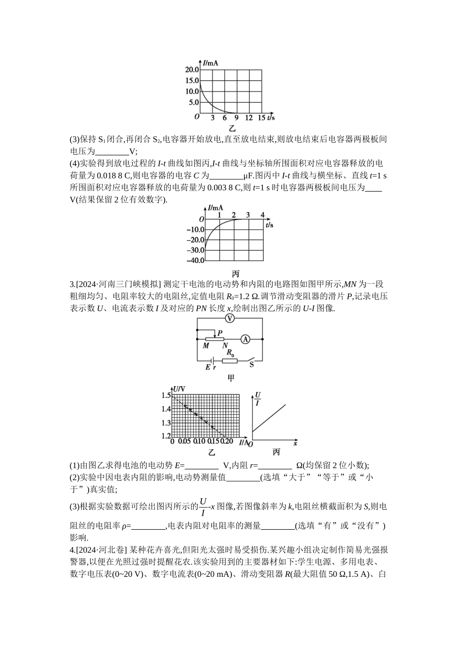 2025年高考物理二轮精品专项复习（川陕青宁蒙新晋豫）-22 第15讲　电学实验 【正文】作业.docx_第2页