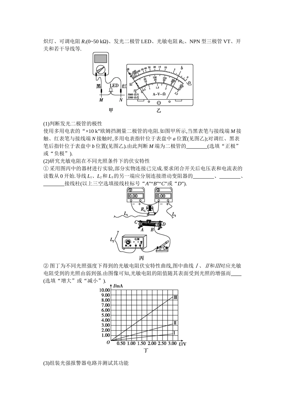 2025年高考物理二轮精品专项复习（川陕青宁蒙新晋豫）-22 第15讲　电学实验 【正文】作业.docx_第3页