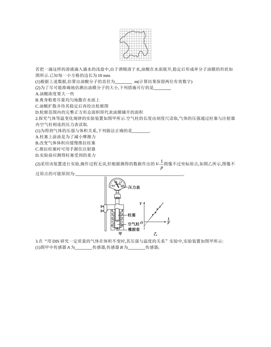 2025年高考物理二轮精品专项复习（川陕青宁蒙新晋豫）-23 第16讲　热学和光学实验 【正文】作业.docx_第1页