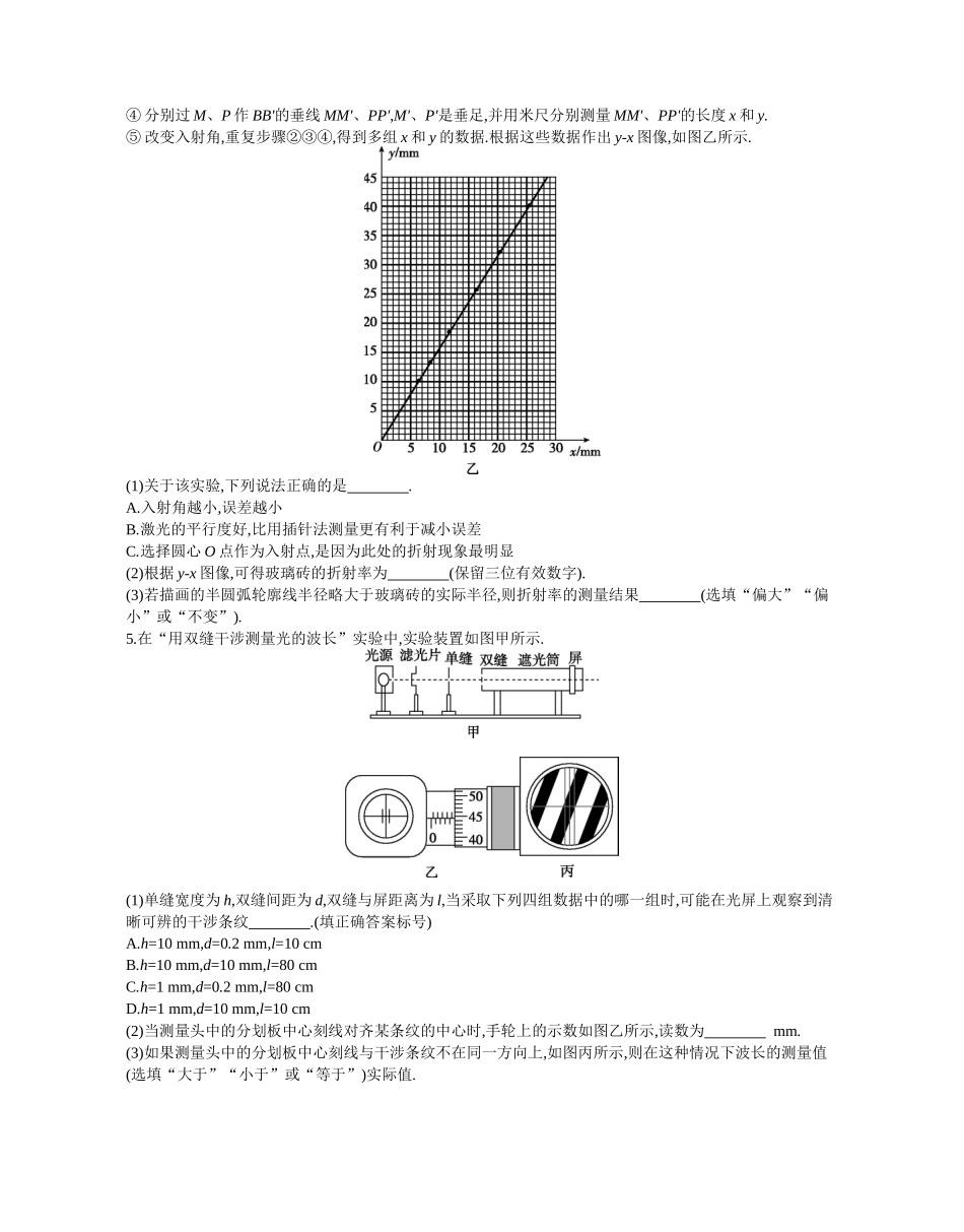 2025年高考物理二轮精品专项复习（川陕青宁蒙新晋豫）-23 第16讲　热学和光学实验 【正文】作业.docx_第3页