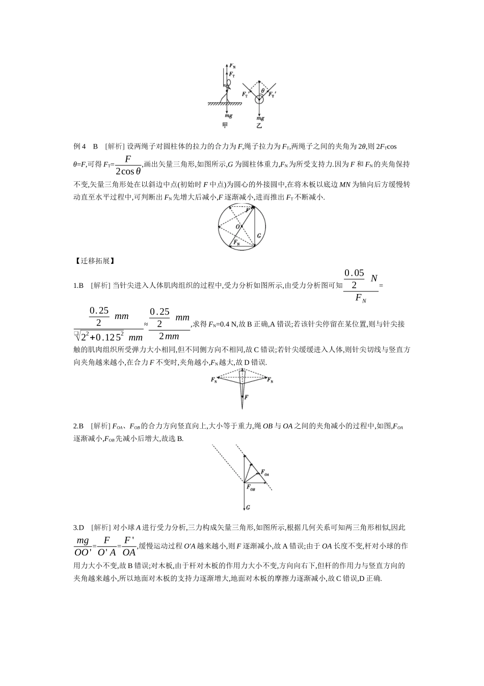 2025年高考物理二轮精品专项复习（川陕青宁蒙新晋豫）-第1讲　力与物体的平衡 【答案】听课.docx_第2页