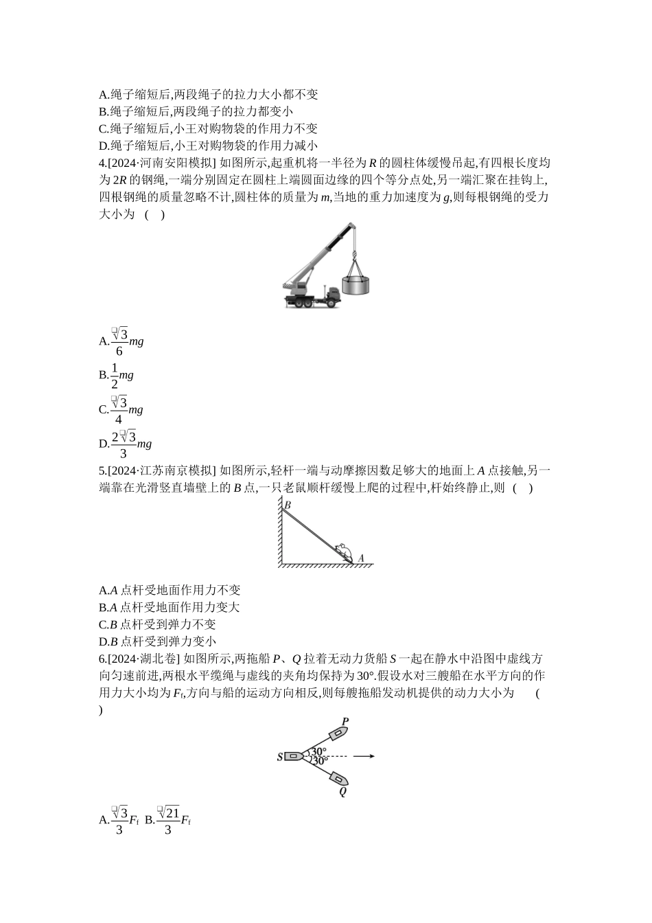 2025年高考物理二轮精品专项复习（川陕青宁蒙新晋豫）-第1讲　力与物体的平衡 【正文】作业.docx_第2页