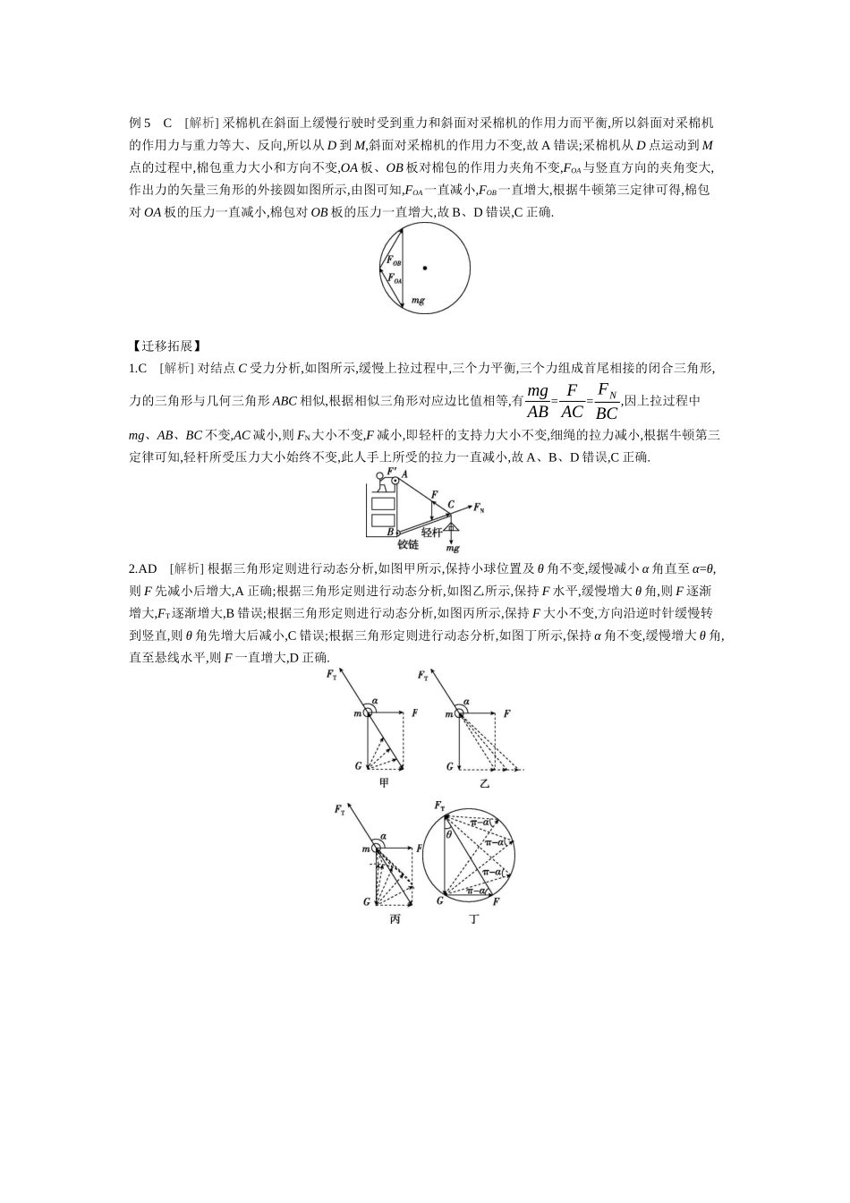 2025年高考物理二轮精品专项复习（川陕青宁蒙新晋豫）-第1讲　力与物体的平衡听课答案.docx_第3页