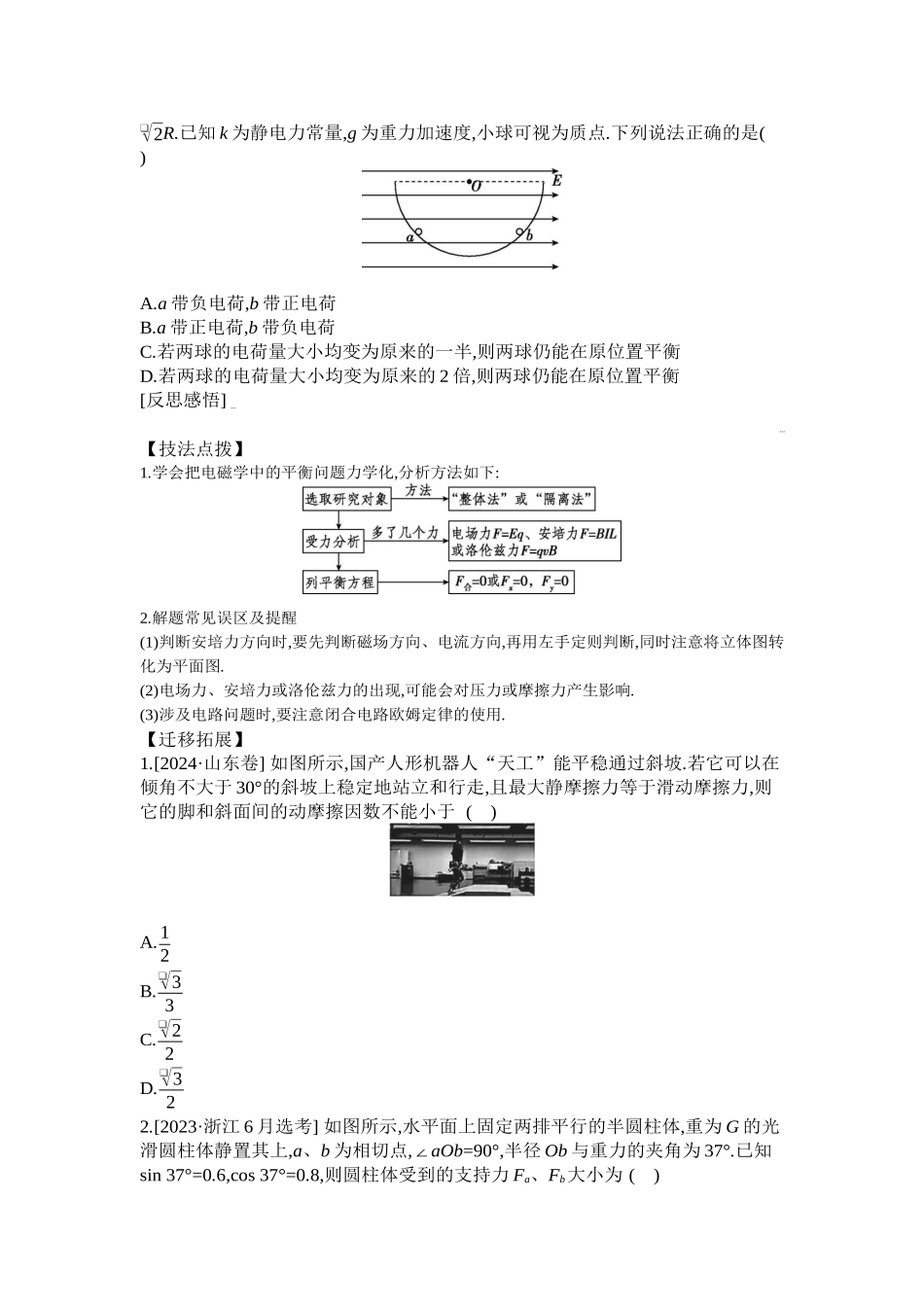 2025年高考物理二轮精品专项复习（川陕青宁蒙新晋豫）-第1讲　力与物体的平衡听课正文.docx_第3页
